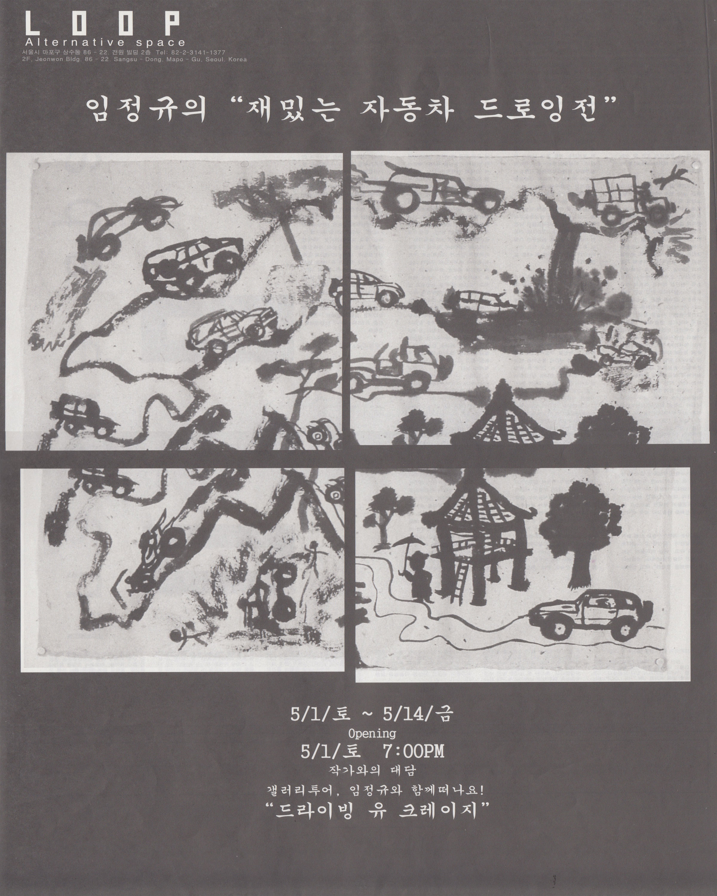 Jung Kyu Lim Solo Exhibition: Drawing for fun car