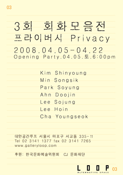The 3rd Painting Collection_ Privacy: Shin Young Kim, Songsik Min, So Young Park, Doojin Ahn, So Jung Lee, Ho In Lee, Young Seok Cha