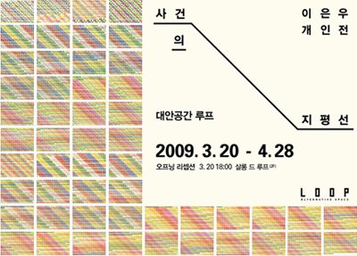 Eun Woo Lee Solo Exhibition: Event Horizon