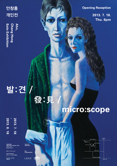 Chang-Hong Ahn Solo Exhibition: Micro:scope