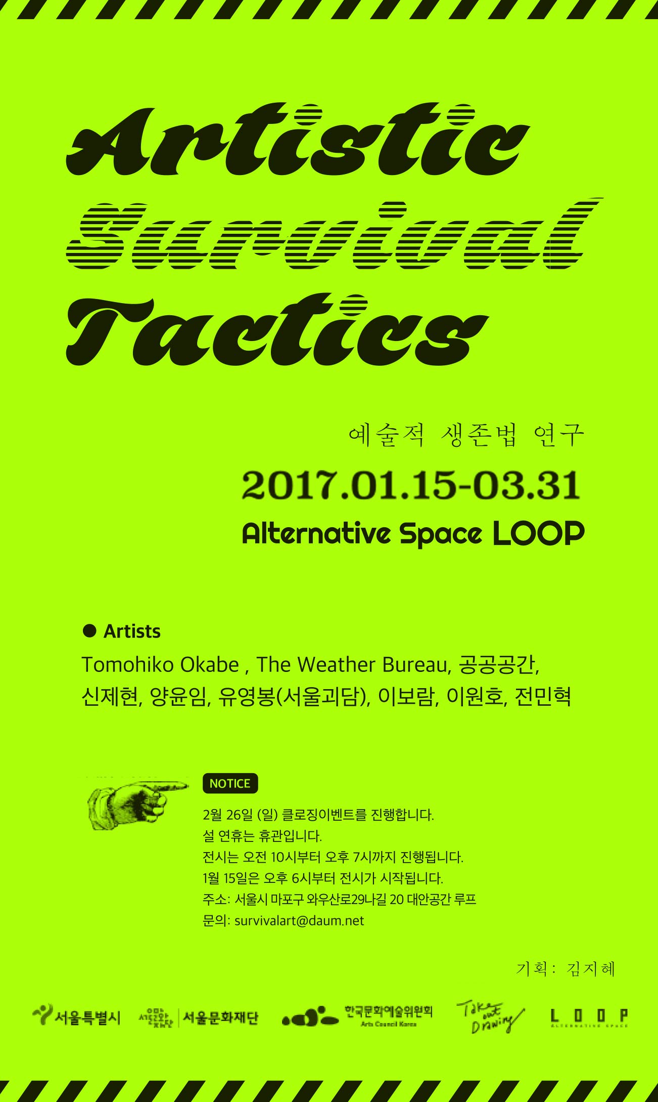Artistic Survival Tactics: Tomohiko Okabe: KOTO-LAB, The Weather Bureau, Lee Wonho, Jeon Minhyuk, Shin Jehyun, Yang Yoonim, Yi Boram, Yoo Youngbong: Seoul-Kedam and ZERO SPACE
