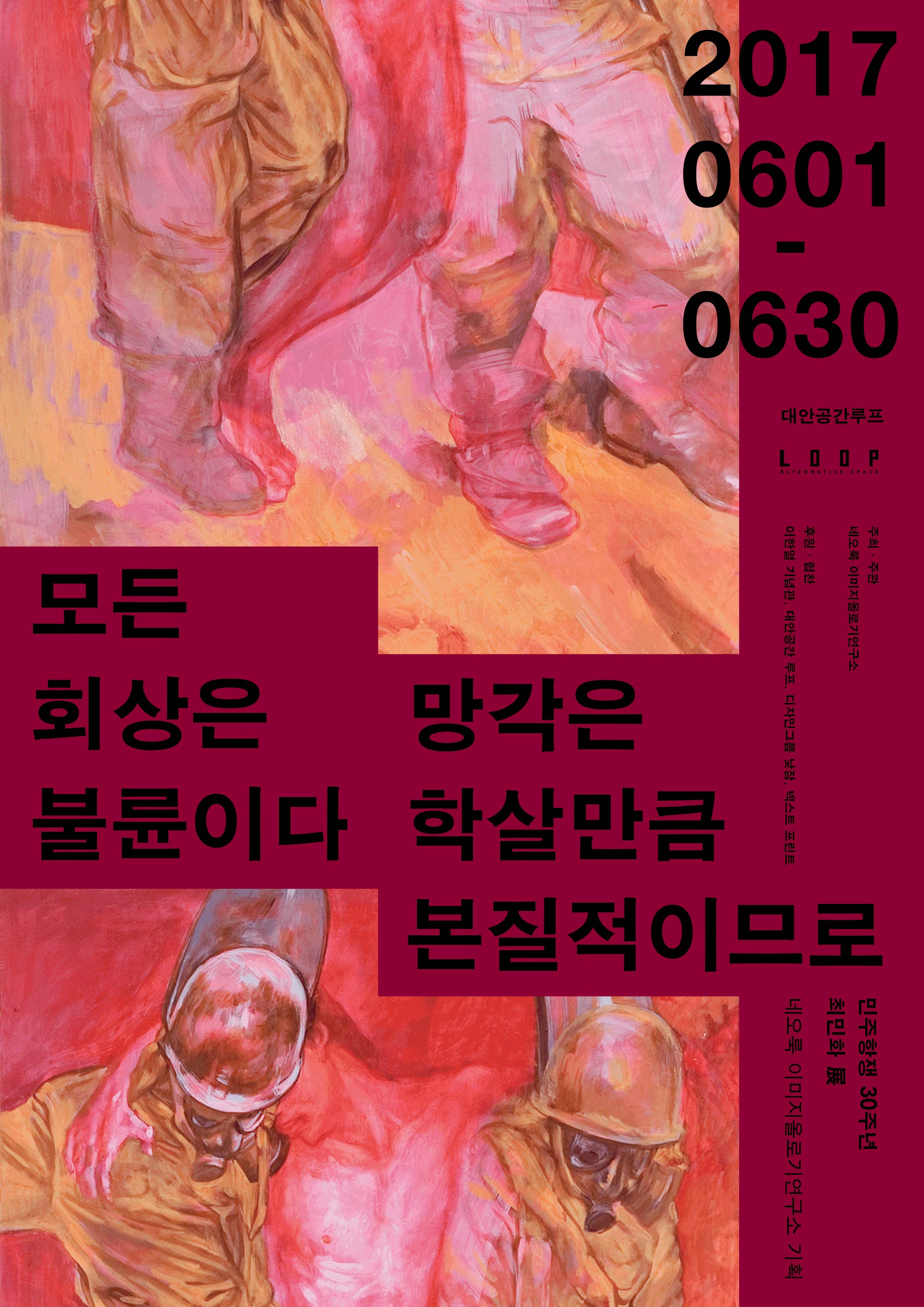 Min Hwa Choi Solo Exhibition