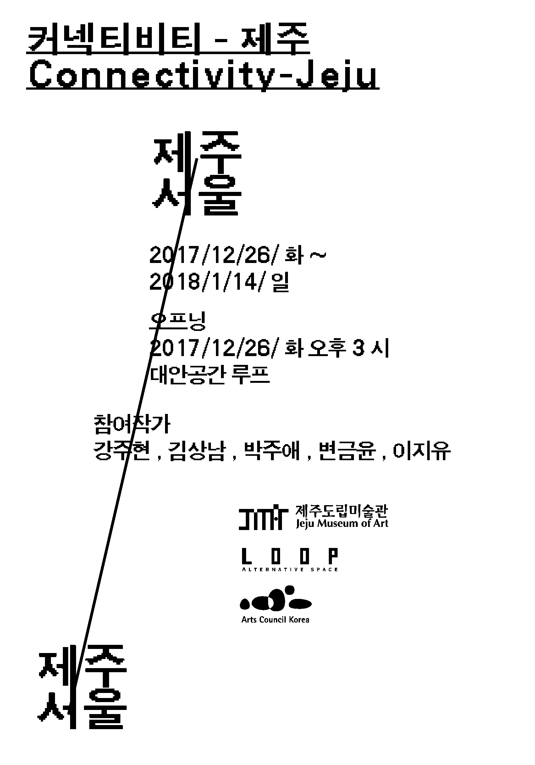 Connectivity-Jeju: Juhyun Kang, Sangnam Kim, Juae Park, Geumyun Byun, Jiyu Lee