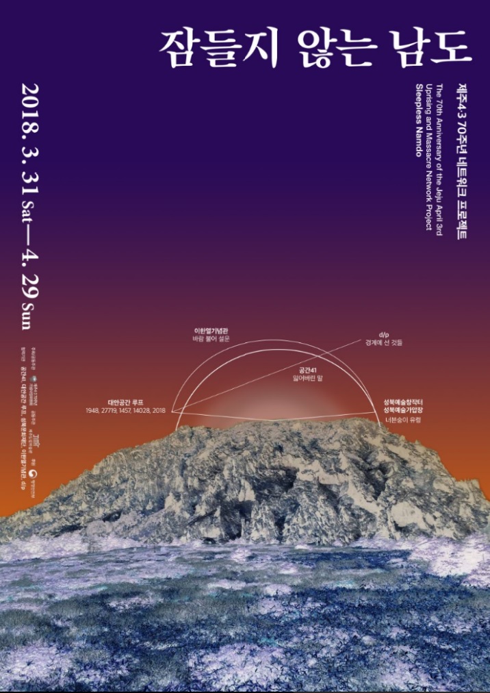 The 70th Anniversary of the Jeju April 3rd Uprising and Massacre Network Project Sleepless Namdo: 1948, 27719, 1457, 14028, 2018