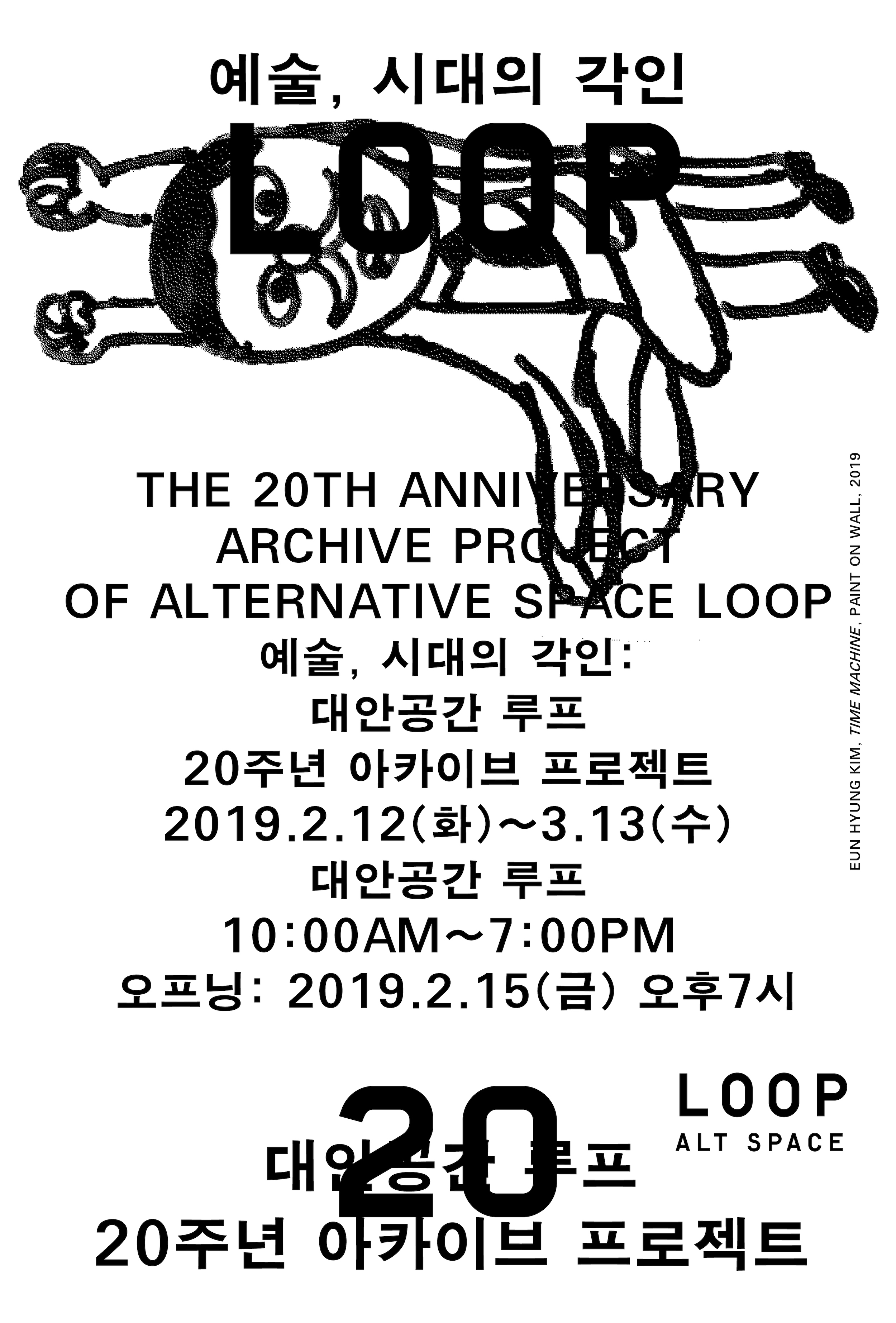 The 20th Anniversary Archive Project of Alternative Space LOOP