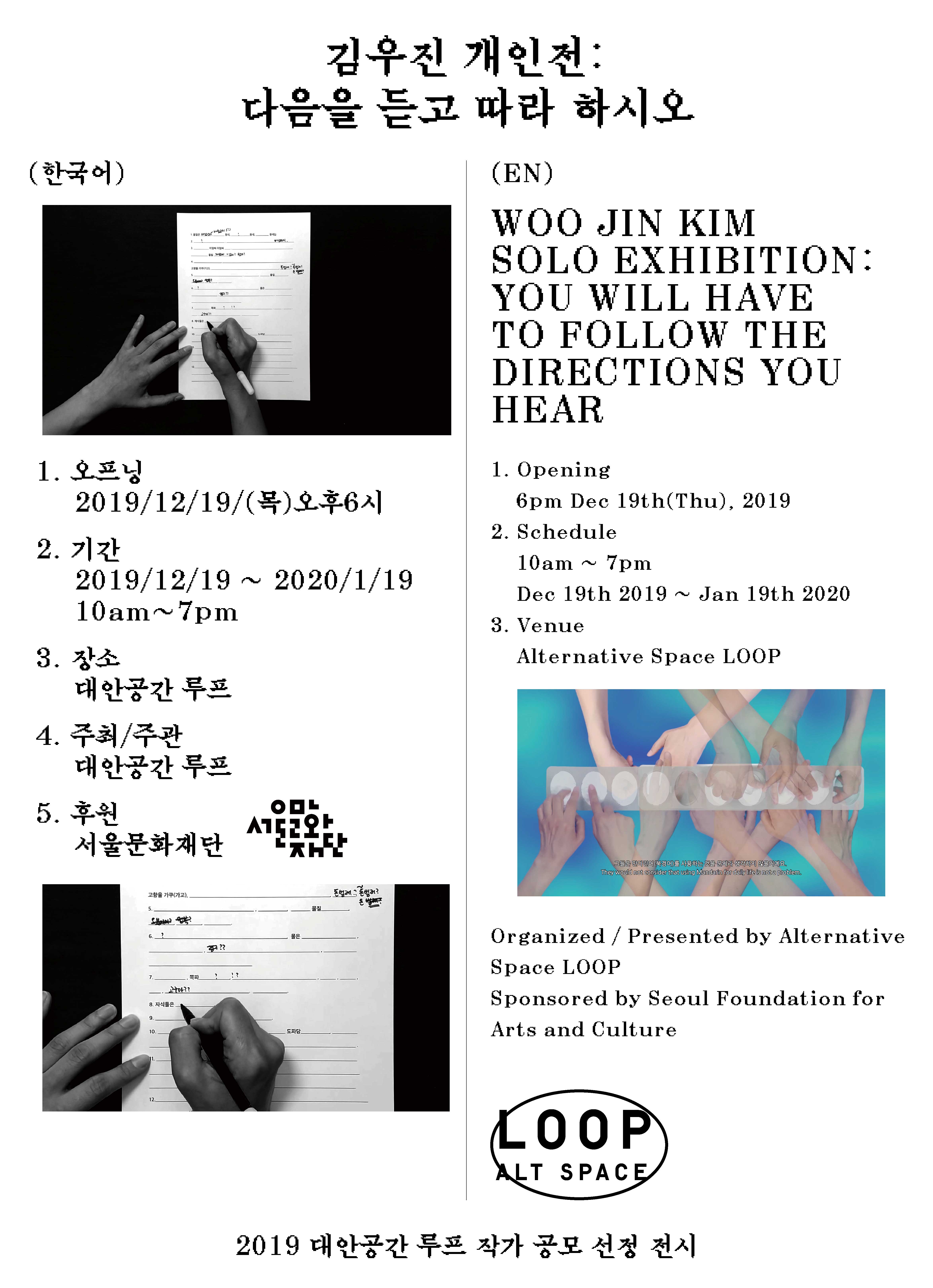 Woo Jin Kim Solo Exhibition: You will have to follow the directions you hear
