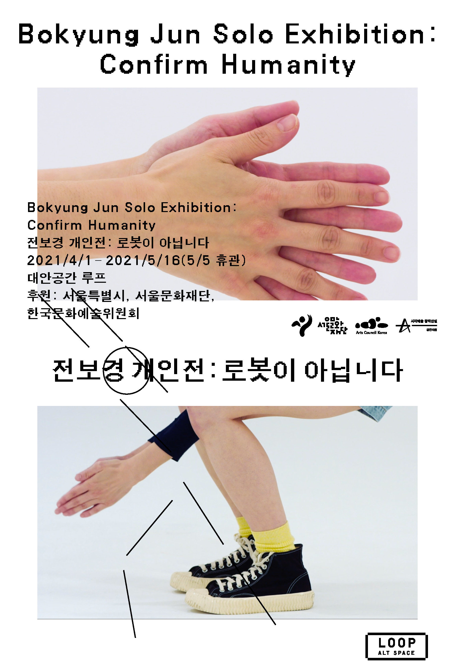 Bokyung Jun Solo Exhibition: Confirm Humanity