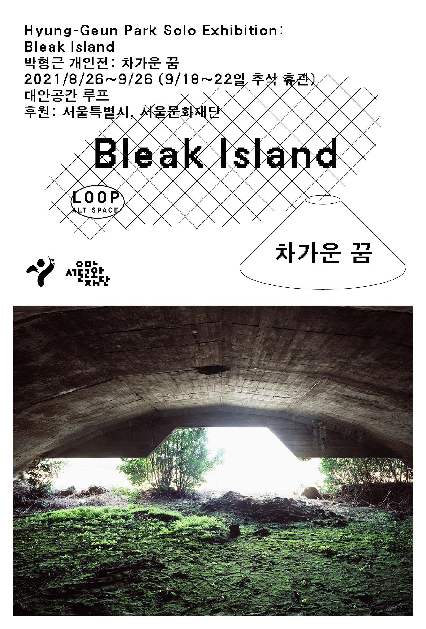 Hyung-Geun Park Solo Exhibition: Bleak Island