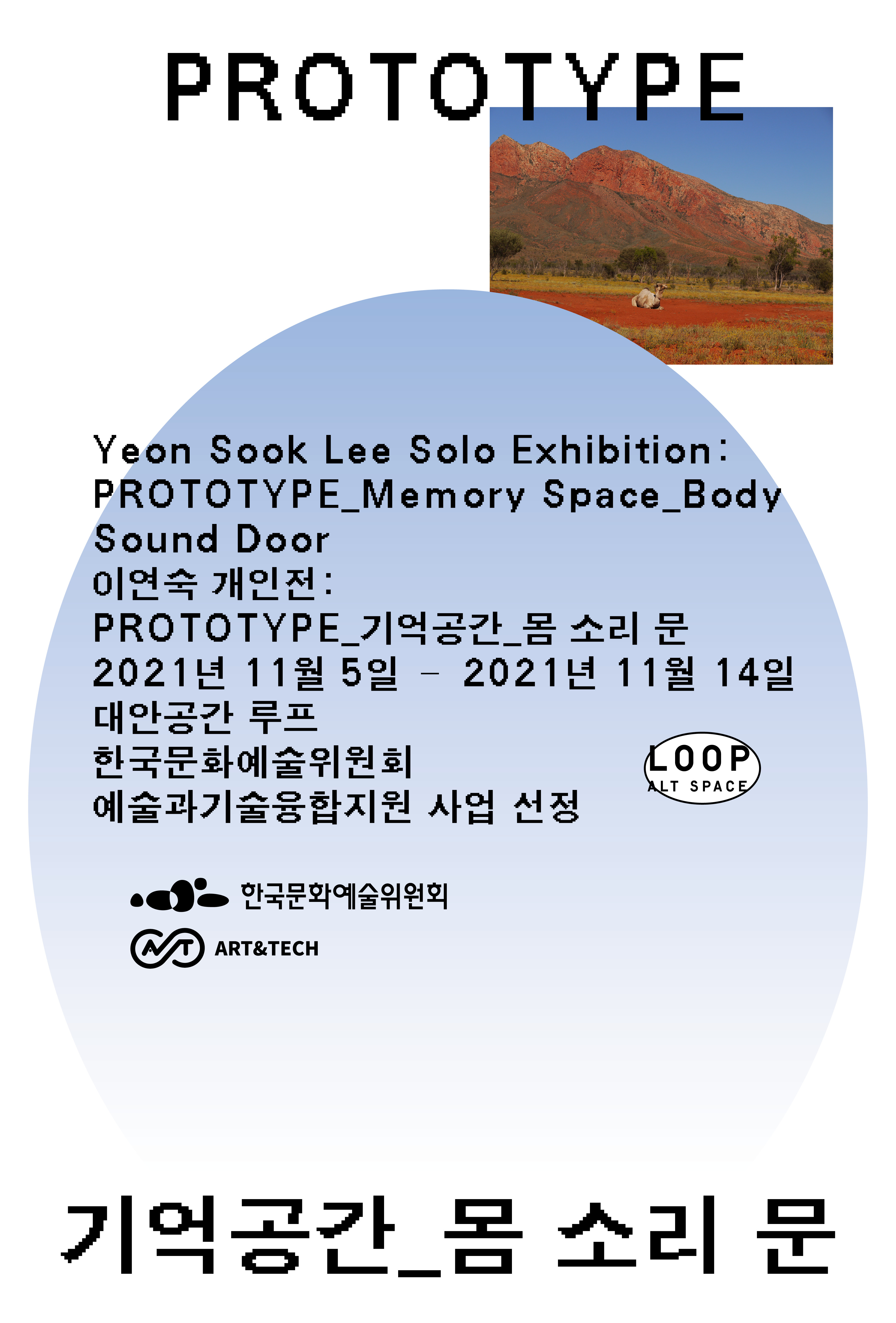 Yeon Sook Lee Solo Exhibition: PROTOTYPE_Memory Space_Body Sound Door