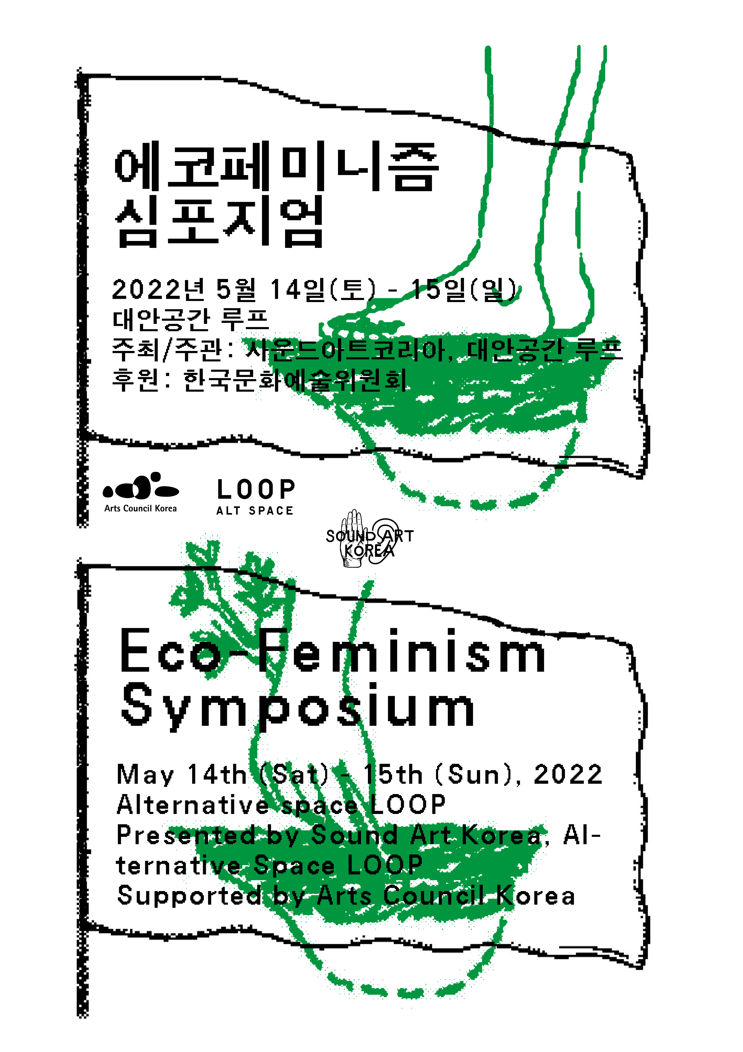 Eco-Feminism Symposium