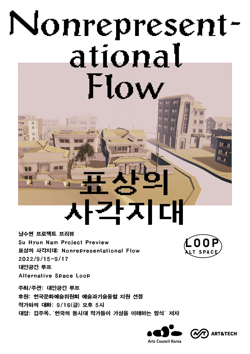 Su Hyun Nam Project Preview: Nonrepresentational Flow