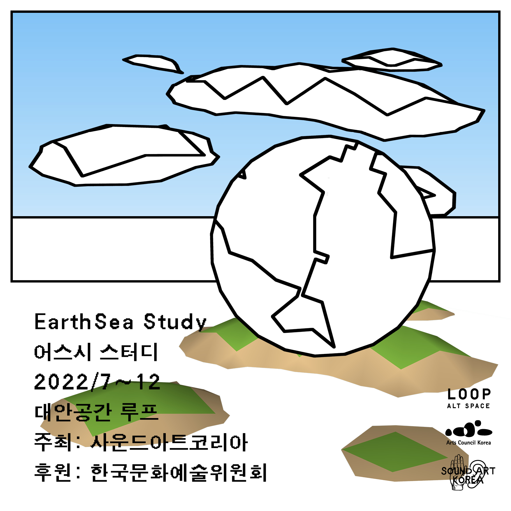 어스시 스터디 EarthSea Study 10월 프로그램