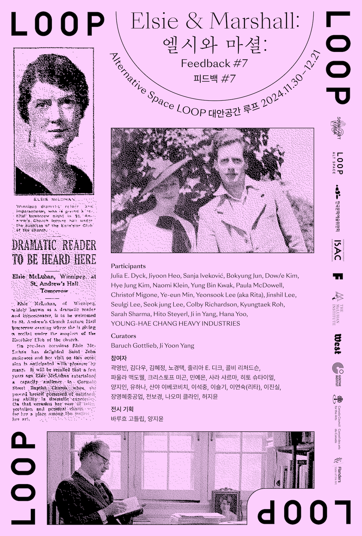 엘시와 마셜: 피드백 #7 심포지움과 오프닝 퍼포먼스에 초대합니다.